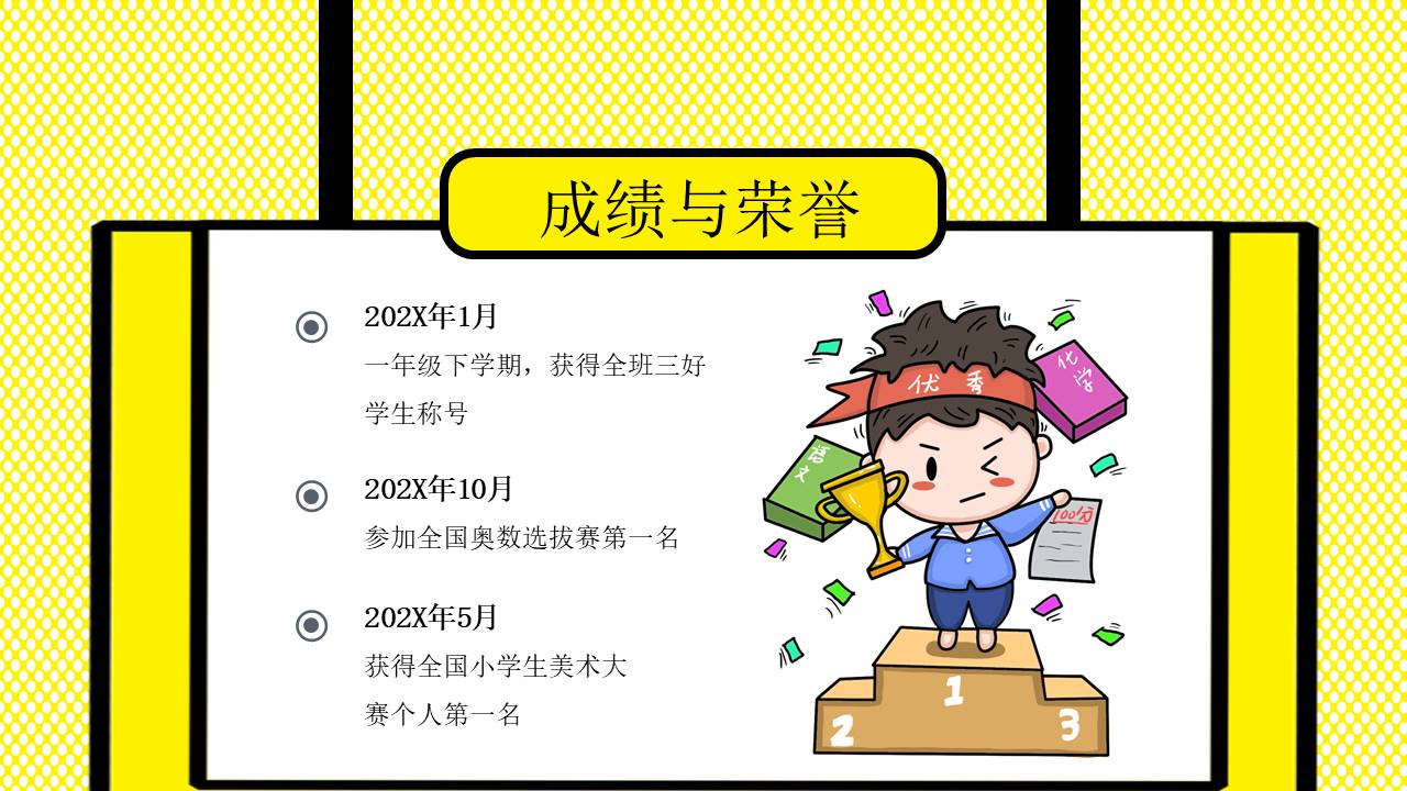 学生竞选 (7).pptx